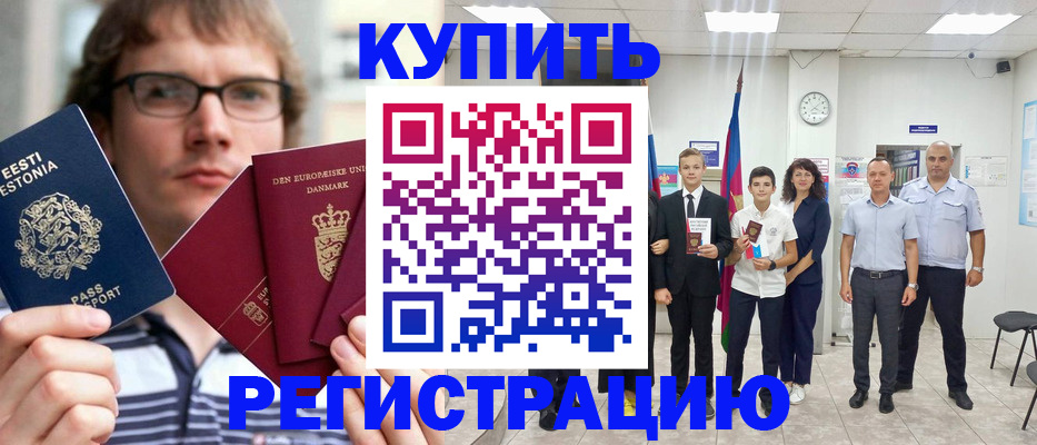 прописка для школы в Мамадыше