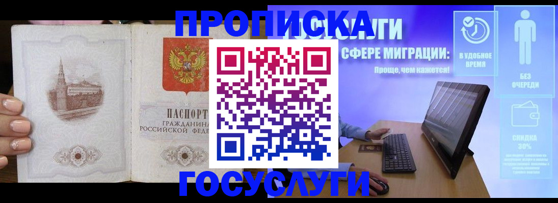 прописка для школы в Мамадыше