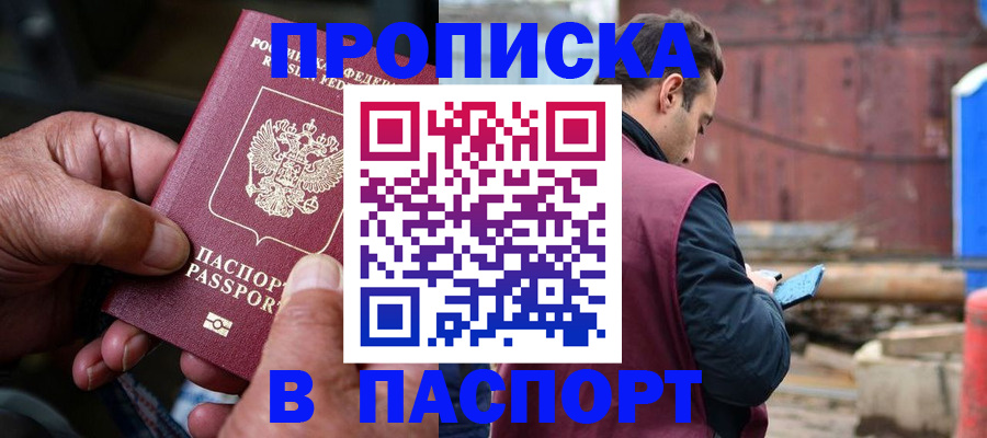 временная прописка в Мамадыше